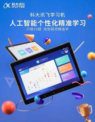 AI賦能教育 科大訊飛如何讓因材施教走向現(xiàn)實(shí)