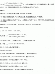 九1班數學興趣小組利潤函數推導與分析